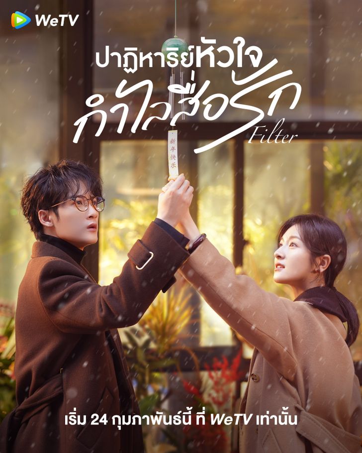 ปาฏิหาริย์หัวใจ กำไลสื่อรัก [บรรยายไทย] updated to 30