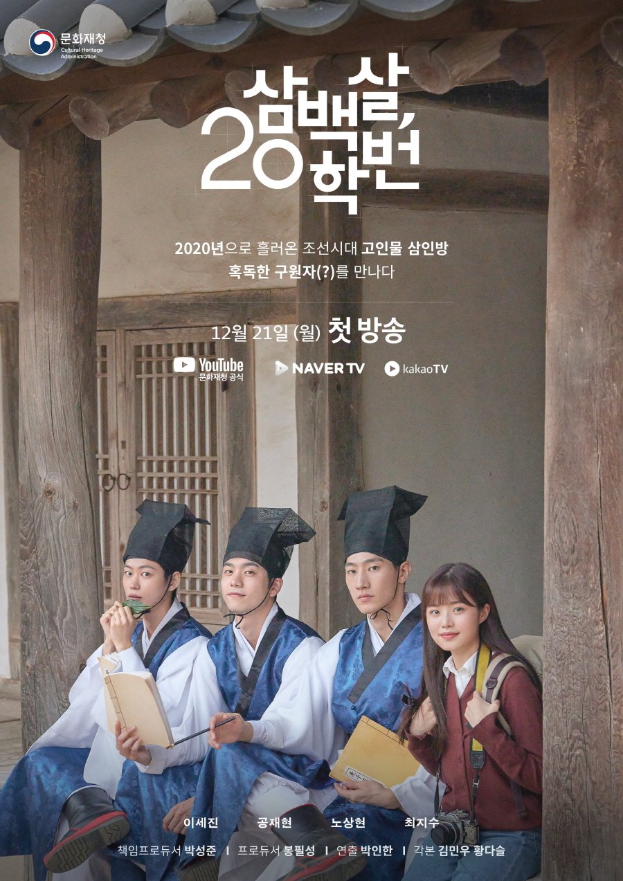 300 Year-Old Class of 2020 ซับไทย | ตอนที่ 1-6 (จบ)