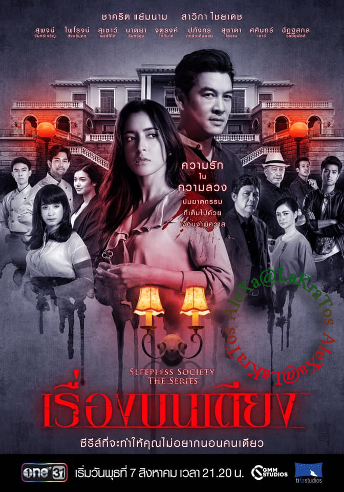 เรื่องบนเตียง Season 1 (2019)