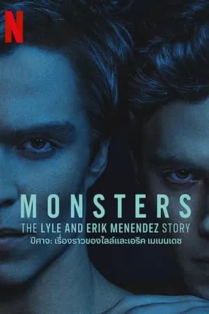 Monsters Season 1 (2024) ปีศาจ ไลล์และเอริค เมเนนเดซ [พากย์ไทย]