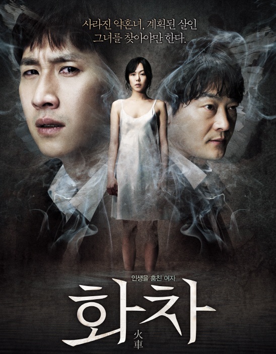 Helpless (2012) | ช่วยด้วย ช่วยฉันที