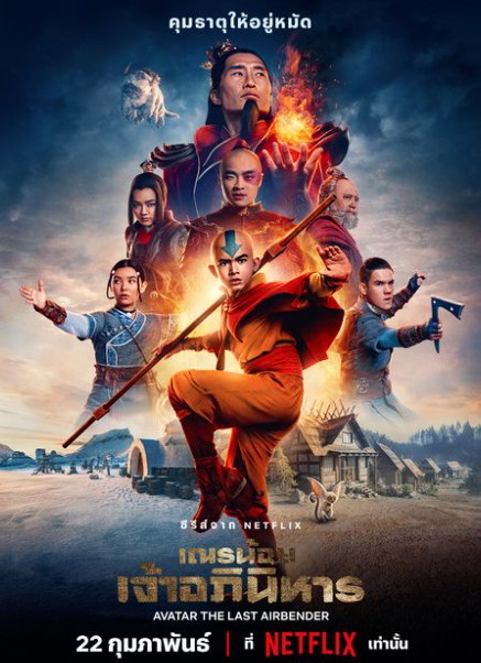 Avatar The Last Airbender Season 1 (2024)