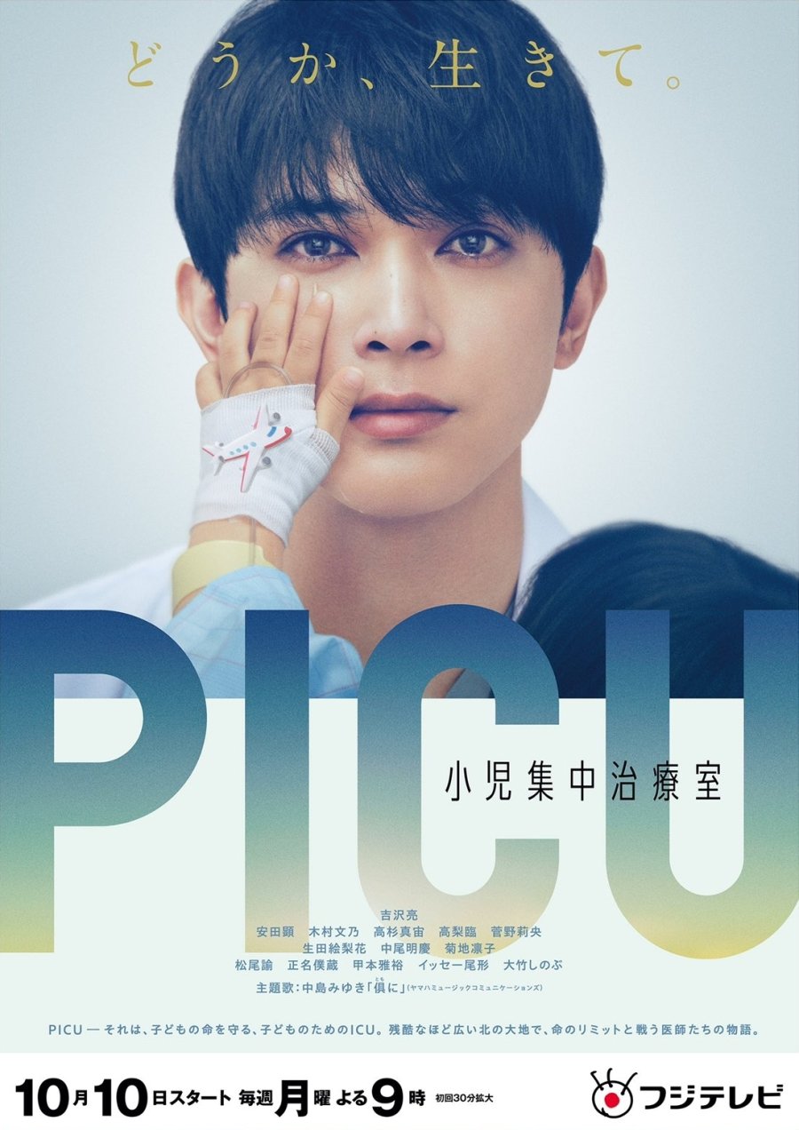 Picu (พีไอซียู ทีมหมอเด็กกู้วิกฤติ) 2022 ตอนที่ 1-11 จบ บรรยายไทย