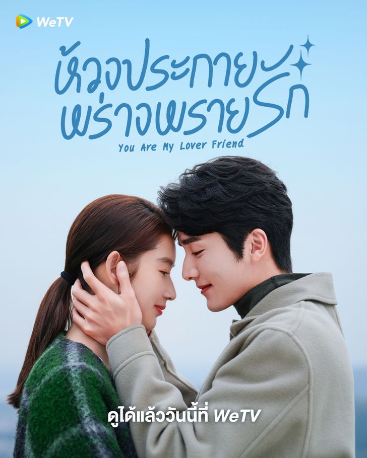 ห้วงประกายพร่างพรายรัก [บรรยายไทย] updated to 22