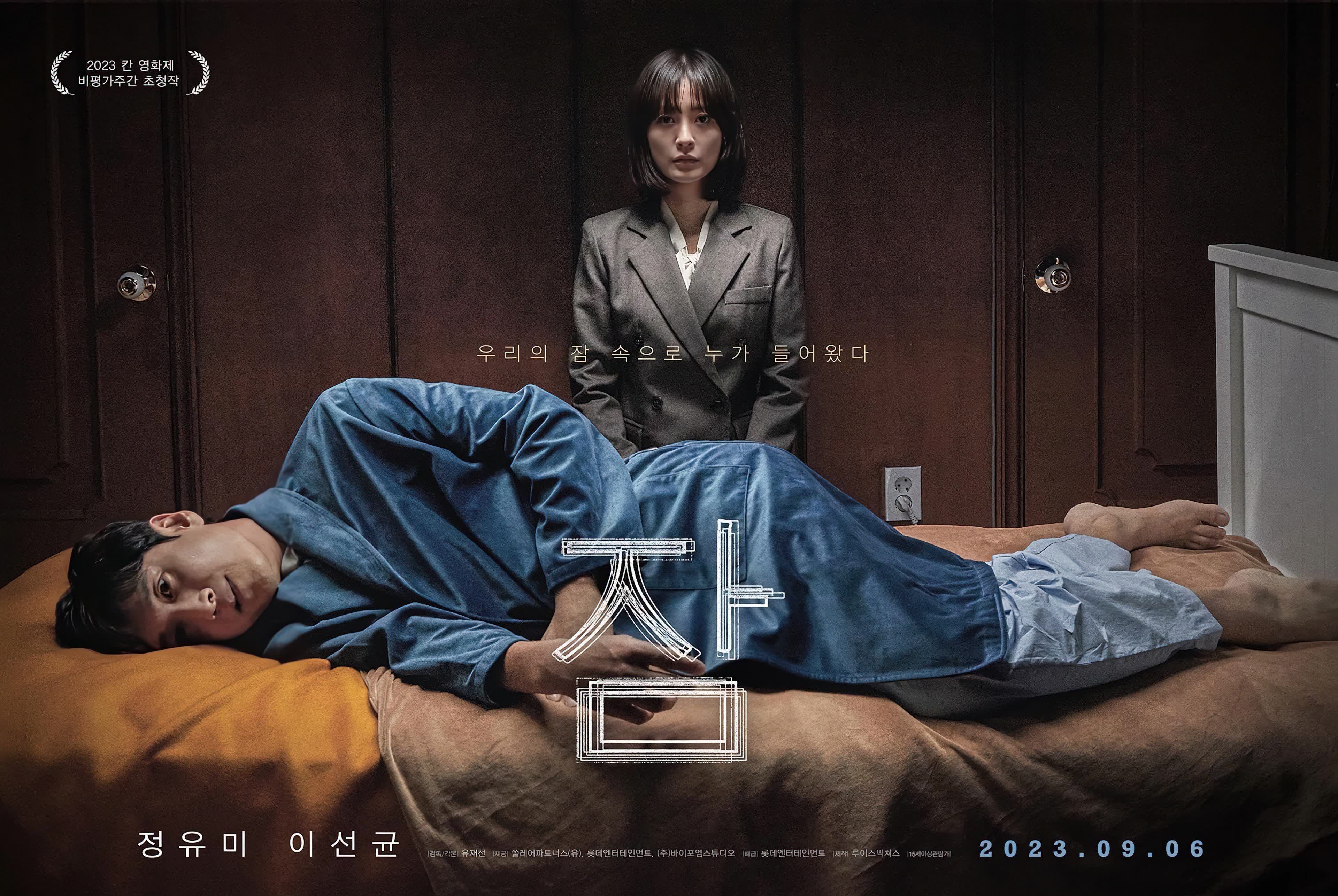 Sleep (2023) หลับ ลึก หลอน