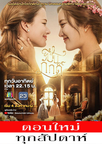 ปิ่นภักดิ์ ตอนที่ 1-6