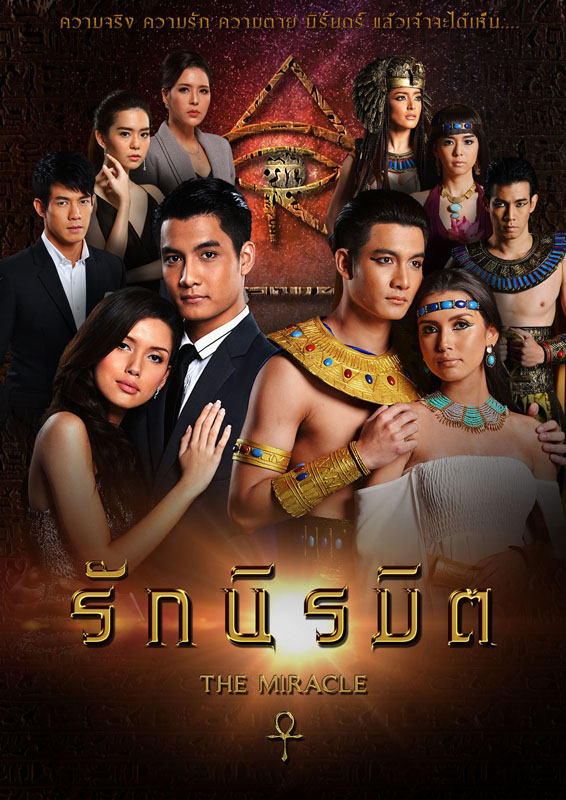 รักนิรมิต (2020) EP.1-17 END