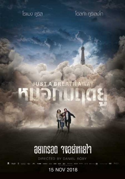  Just a Breath Away (2018) หมอกมฤตยู