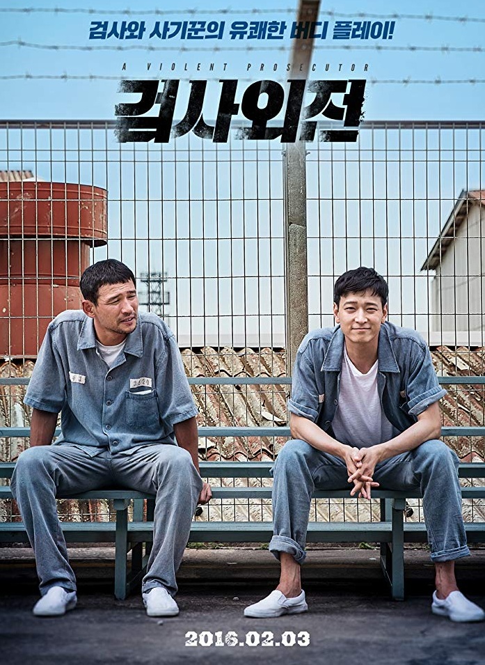 A Violent Prosecutor (2016) 