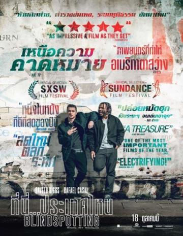 Blindspotting (2018) ที่นี่ ประเทศไหน 