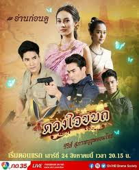 สุภาพบุรุษจอมโจร ตอน ดวงใจขบถ : ตอนที่ 15