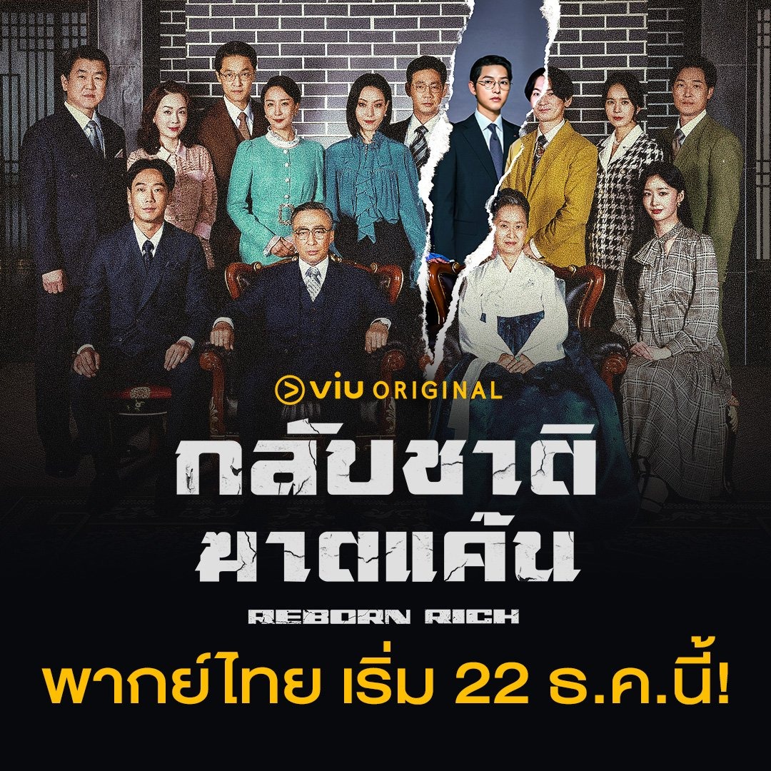 กลับชาติ ฆาตแค้น พากย์ไทย | ตอนที่ 1-16 (จบ)