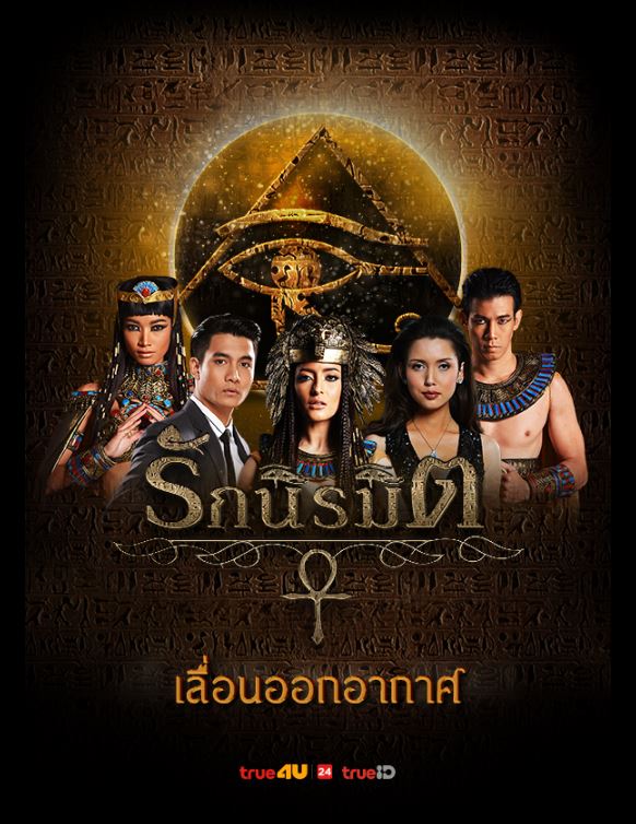 รักนิรมิต (2020) EP.1-17 END