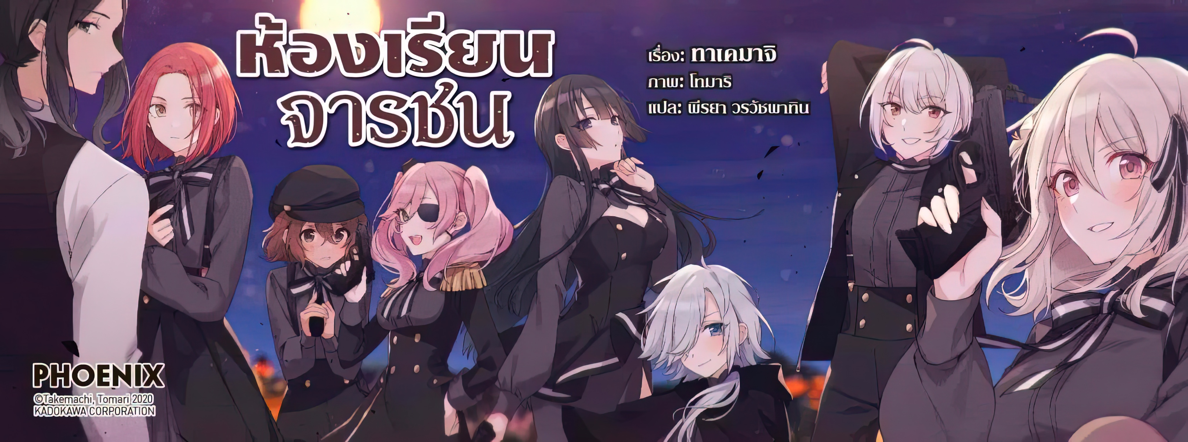 ห้องเรียนจารชน ตอนที่ 1-12 ซับไทย จบ