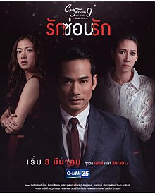 Club Friday The Series 9 รักครั้งหนึ่ง ที่ไม่ถึงตาย ตอน รักซ่อนรัก EP5