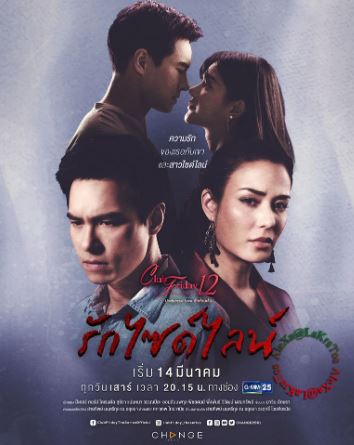 Club Friday The Series 12 Uncharted Love รักซ่อนเร้น ตอน รักไซด์ไลน์ EP.4 (ตอนจบ)