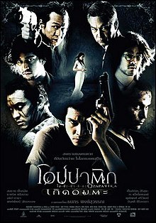 โอปปาติก เกิดอมตะ (2007)