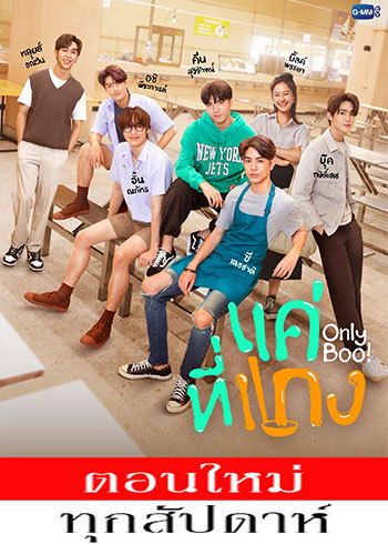 แค่ที่แกง ตอนที่ 1-13