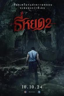 Death Whisperer (2024)