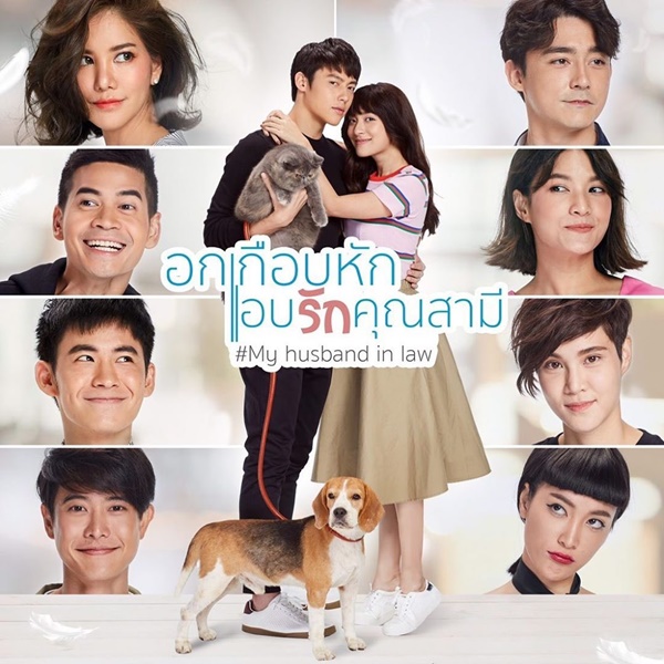 อกเกือบหักแอบรักคุณสามี EP.1-15 END