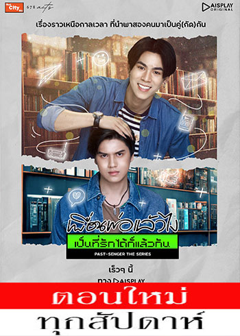 เพื่อนพ่อแล้วไง เป็นที่รักได้ก็แล้วกัน ตอนที่ 1-2