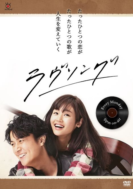 Love Song : เพลงรักสองเรา : Ep.1-10 End. [พากย์ไทย]