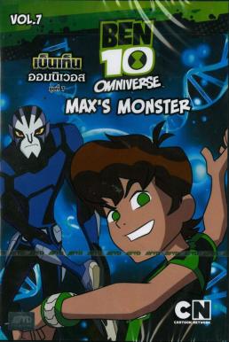 Ben10 Omniverse Vol. 7 เบ็นเท็น ออมนิเวอส ชุดที่ 7