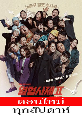 The Fiery Priest Season 2 ซับไทย | ตอนที่ 1 (ออนแอร์)