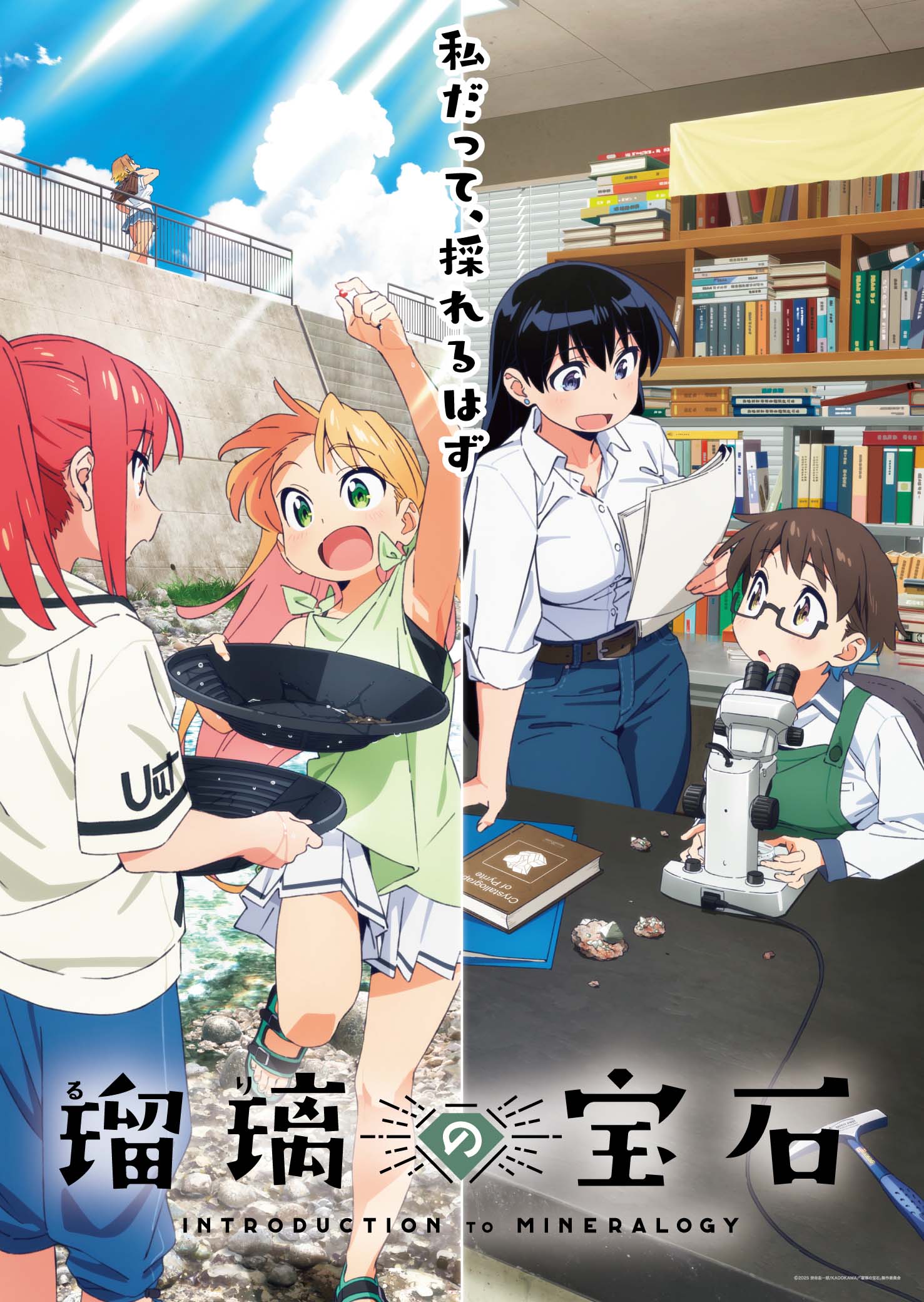 Ruri no Houseki (2025)