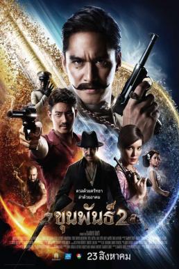 ขุนพันธ์ 2 (2018) Khun Phan