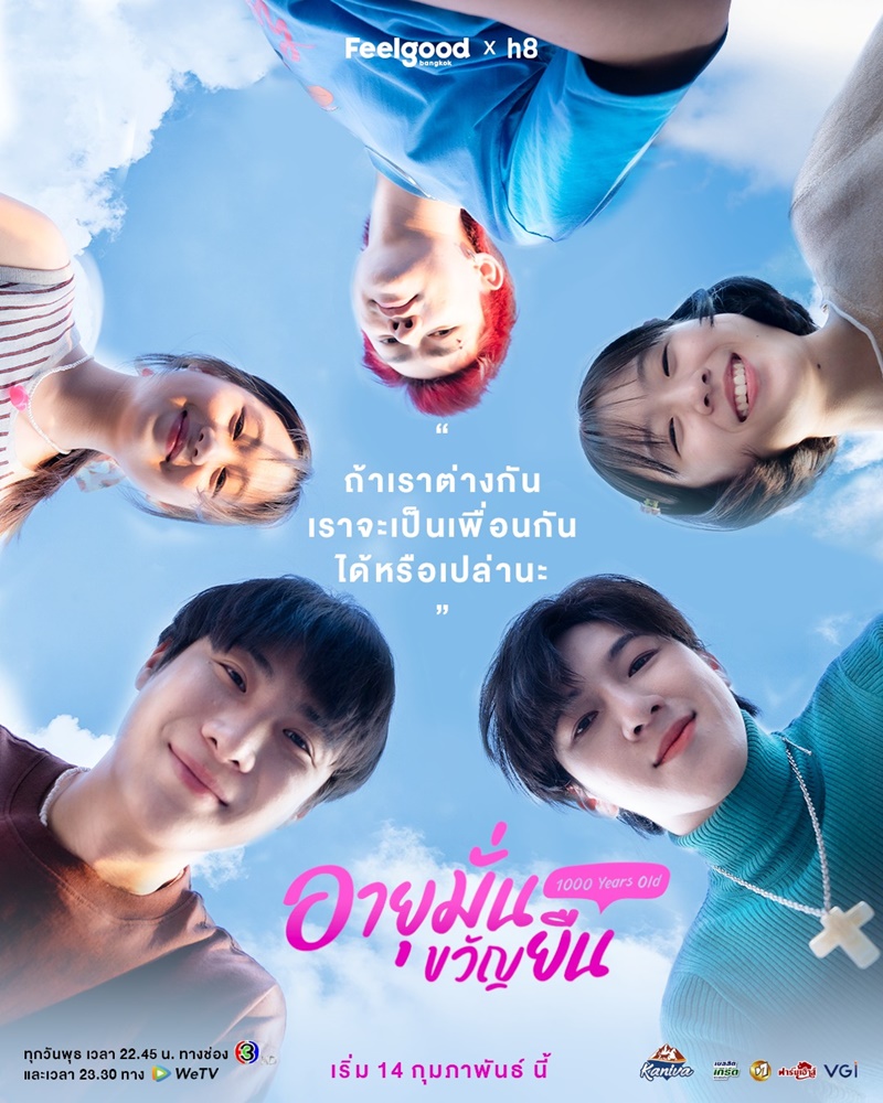 อายุมั่นขวัญยืน ตอนที่ 1-12 จบ