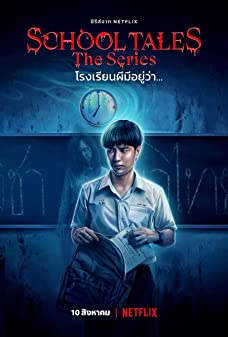 School Tales The Series Season 1 (2022) โรงเรียนผีมีอยู่ว่า