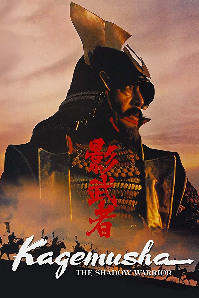 Kagemusha :Τhe Shadow Warrior [บรรยายไทย]