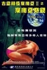 Shocking Asia (1985) แอบดูเอเชีย