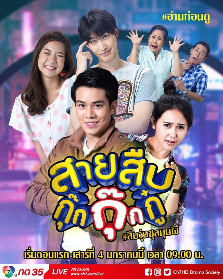 สายสืบกุ๊กกุ๊กกู๋ (2020) ตอนที่ 24 ตอนจบ