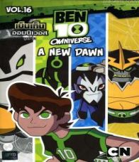 Ben10 Omniverse Vol.16 เบ็นเท็น ออมนิเวอส ชุดที่ 16